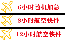 临沂机场货运快递公司,专业空运当天件